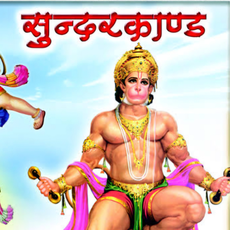 Sunder Kand Path